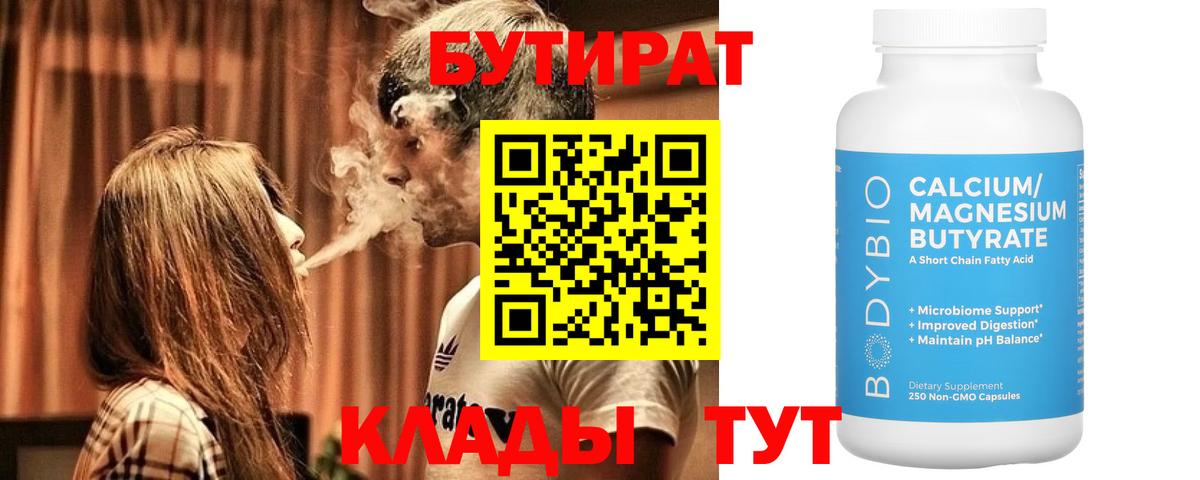 Боровичи  БУТИРАТ Butirat  Вход с VPN 