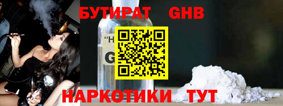 Бутират 1.4BDO Боровичи