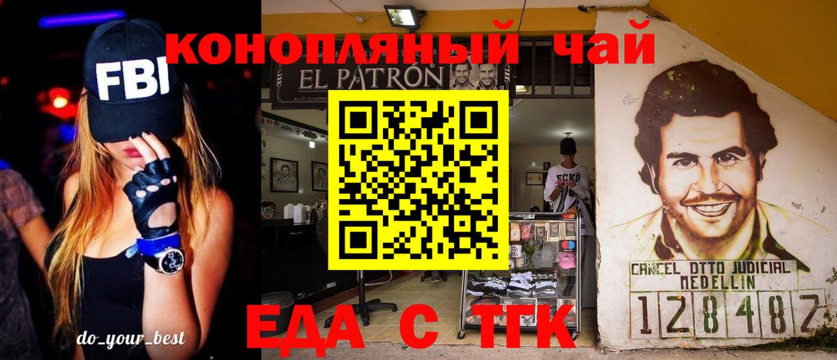 Еда ТГК марихуана  Вход с VPN  Боровичи 