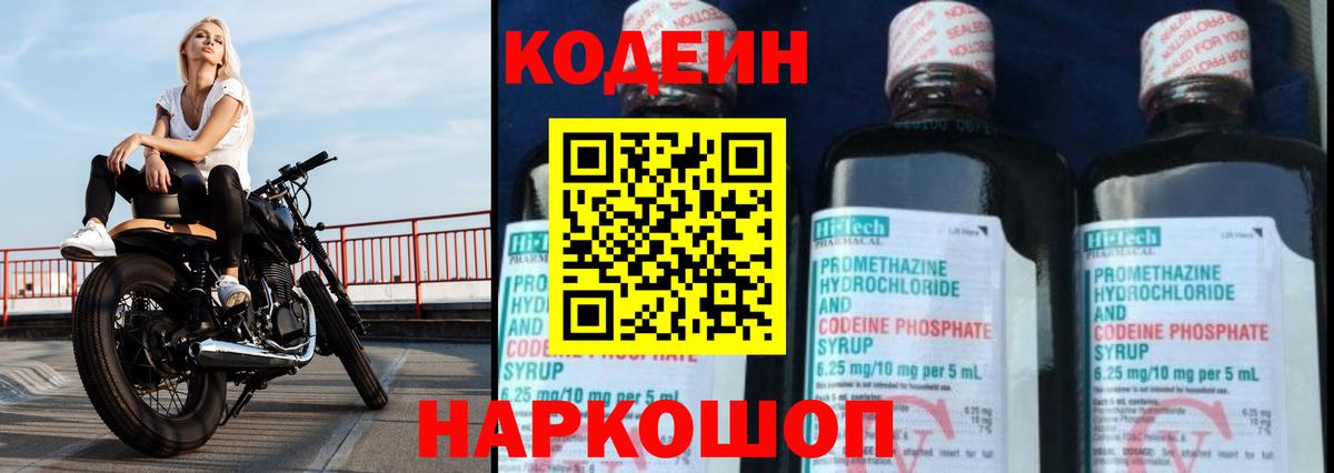 Кодеиновый сироп Lean напиток Lean (лин) Боровичи