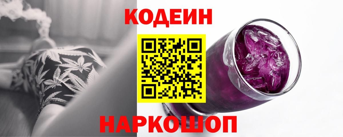 Кодеиновый сироп Lean Purple Drank  Кодеиновый сироп Lean напиток Lean (лин)  Вход с VPN  Боровичи 