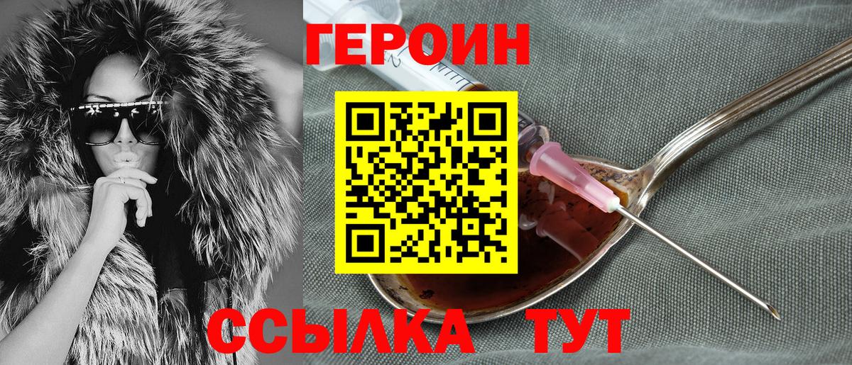 Героин герыч  Вход с VPN  Боровичи 