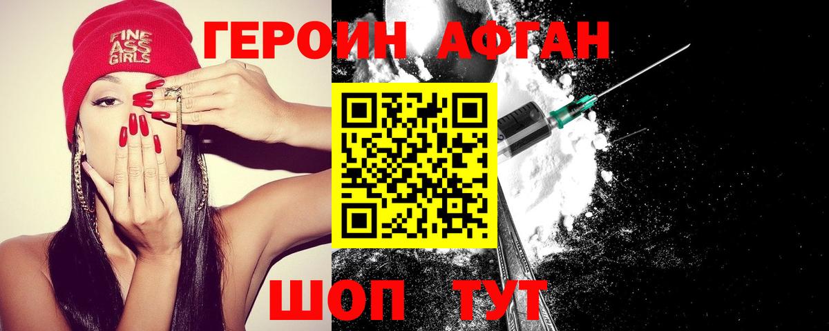 Героин белый Боровичи