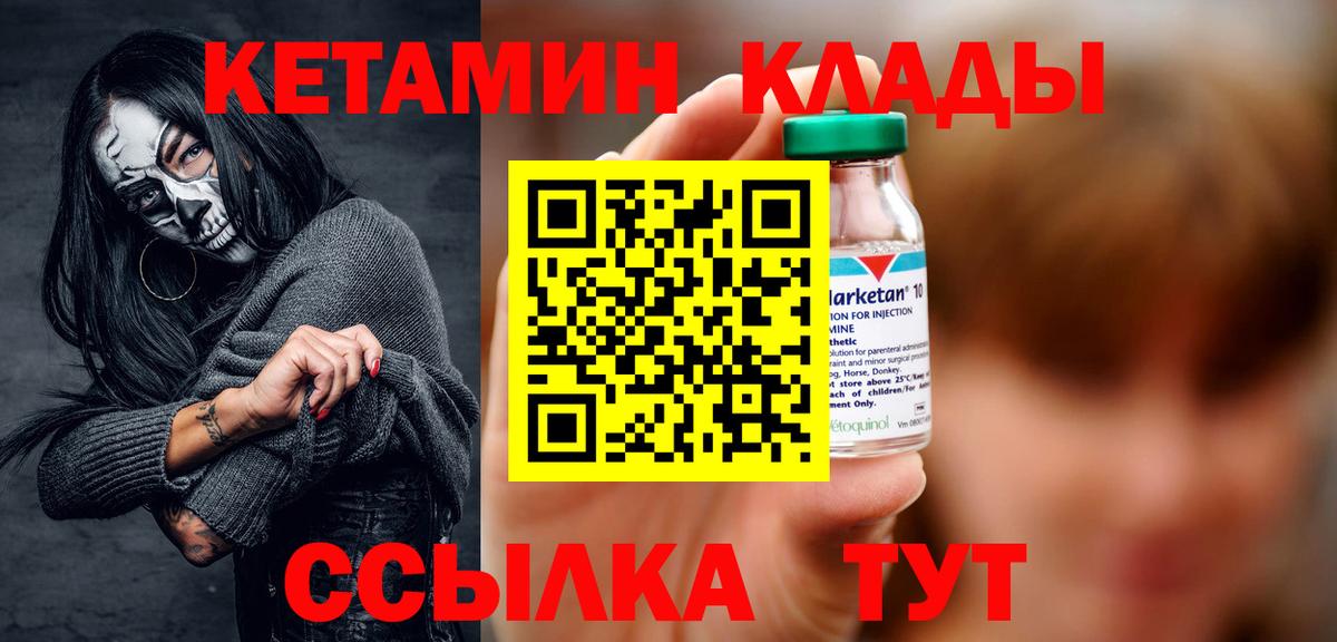 Кетамин ketamine Боровичи