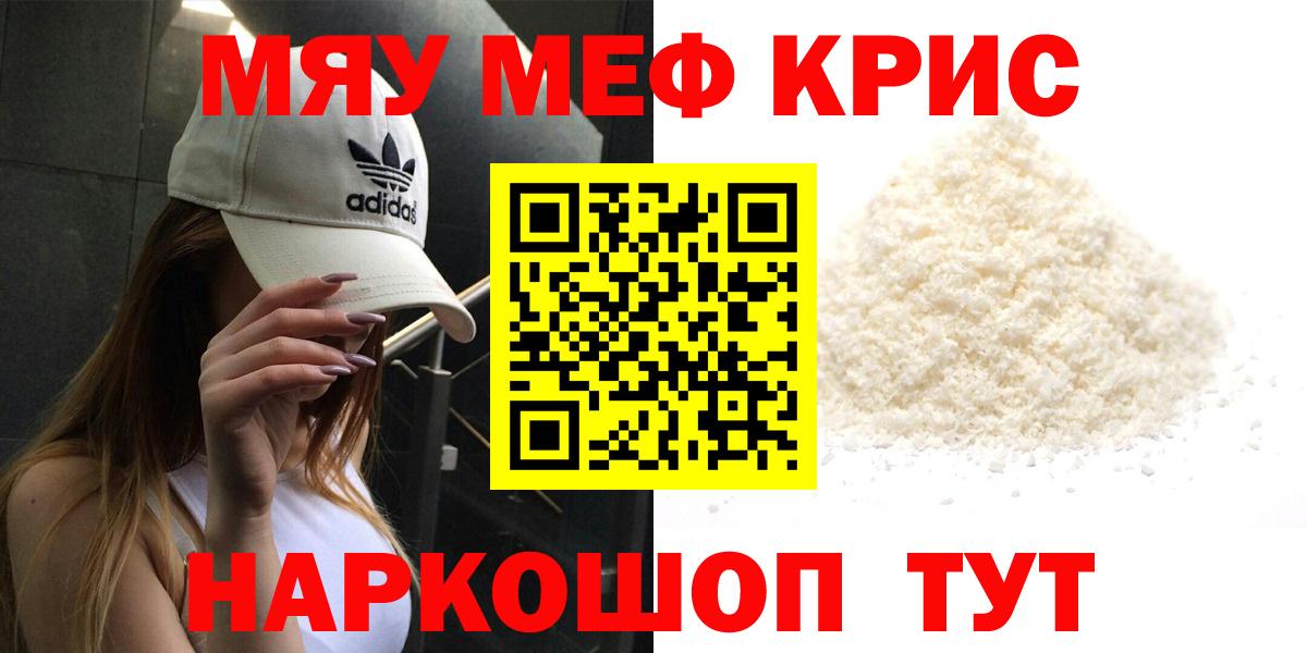 Меф мяу мяу мука Боровичи
