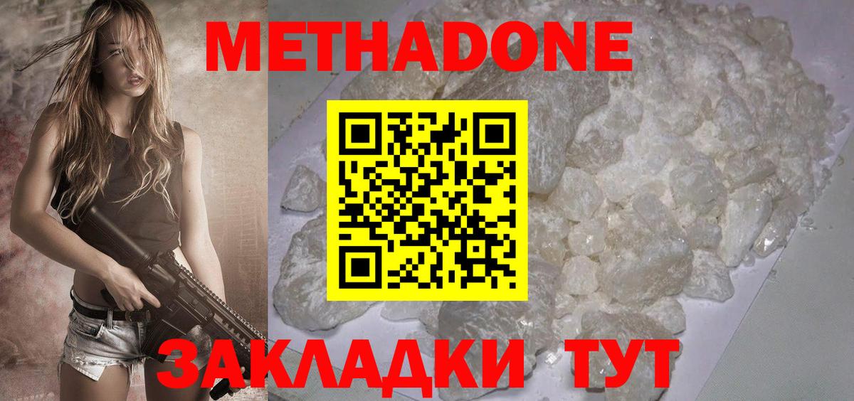 Метадон мёд  Вход с VPN  сайты даркнета Telegram  Боровичи 