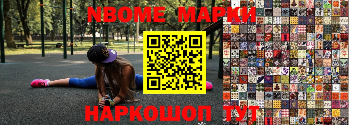 Марки 25I-NBOMe  Марки NBOMe 1500мкг  Вход с VPN  Боровичи 
