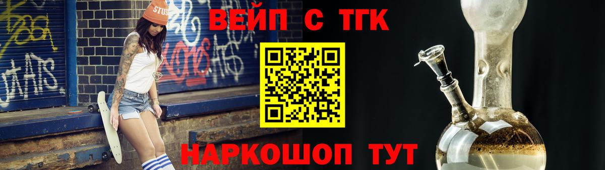 ТГК вейп с тгк  Вход с VPN  Боровичи 